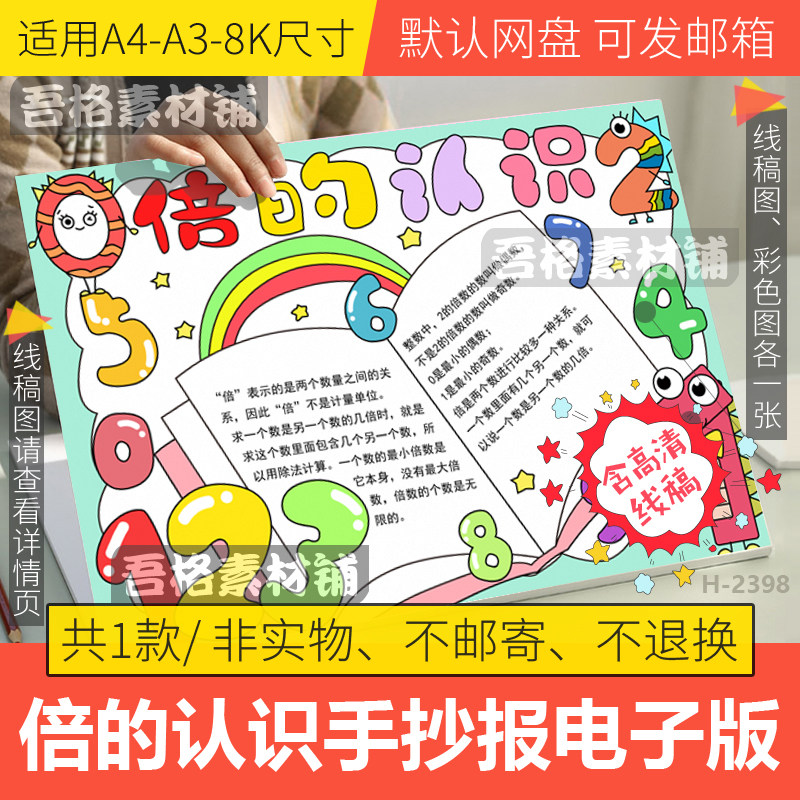 倍的认识手抄报模板电子版学生三年级数学手抄报半成品线稿a3a48k