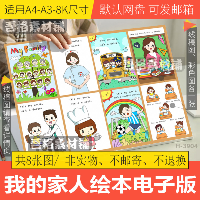竖版我的家庭成员英语绘本手抄报电子版模板介绍家人儿童绘画线稿