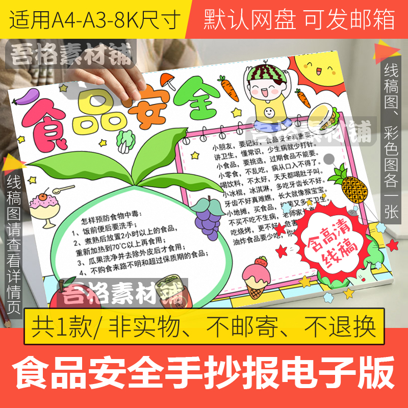 食品安全手抄报模板电子版小学生快乐暑假生活手抄报线稿A3/A4/8K