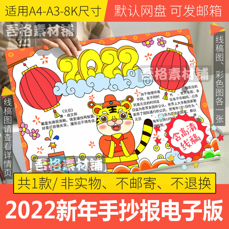 2022春节手抄报模板电子版小学生虎年展望2022手抄报线稿a3a48k