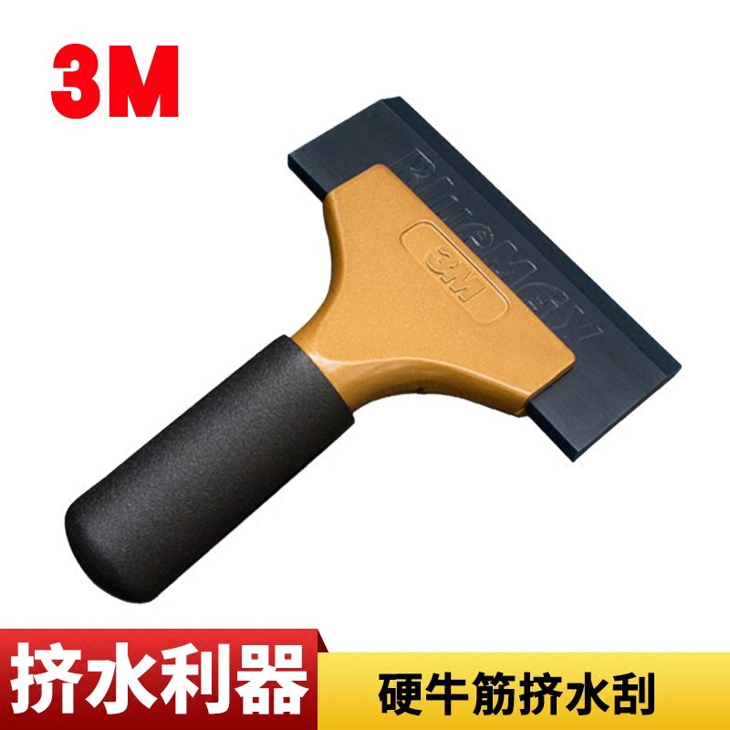 3M牛筋刮 铝合金手柄进口牛筋硬刮板剂水刮汽车贴膜工具胶条