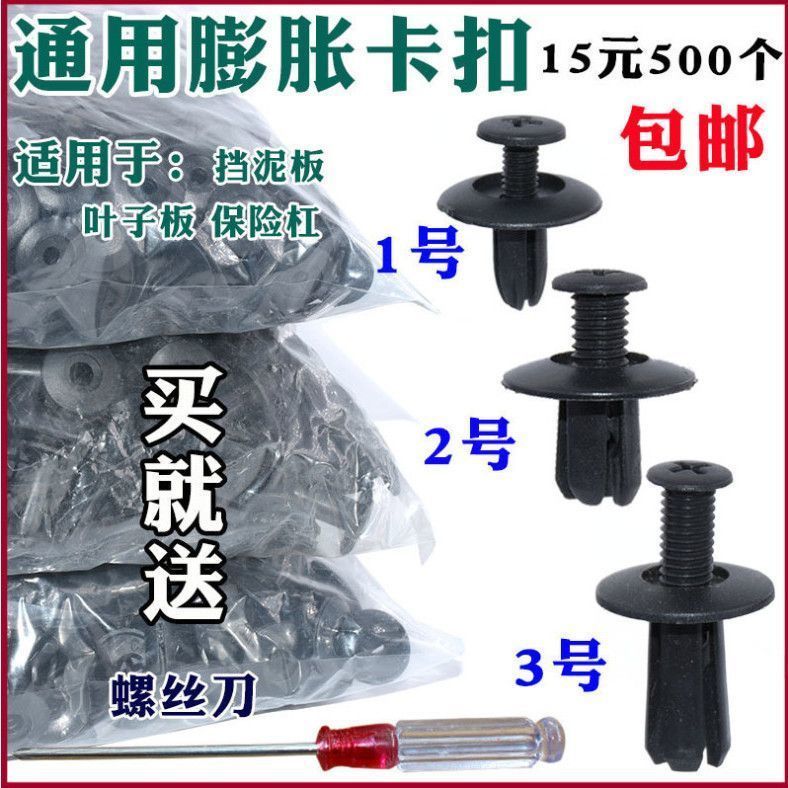 通用型汽车保险杠中网挡泥板叶子板后备箱穿心子母扣膨胀螺丝卡扣
