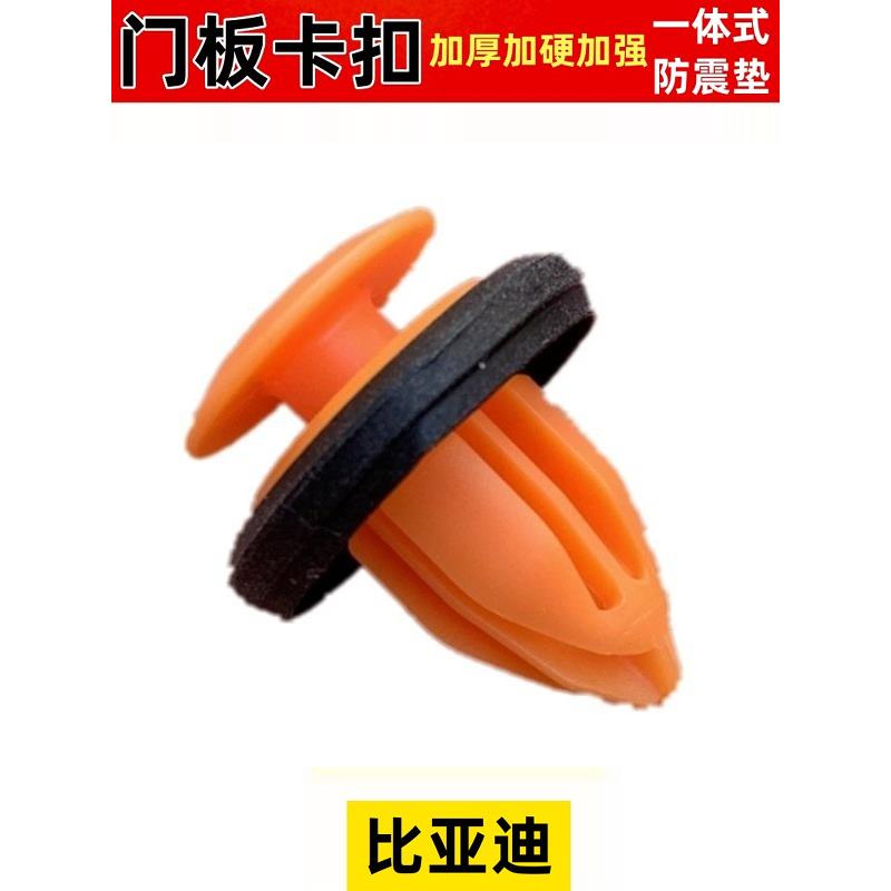 适配比亚迪F3F0F3RG6L3S6S7M6速锐G3R车门板内衬板内饰板卡扣卡子