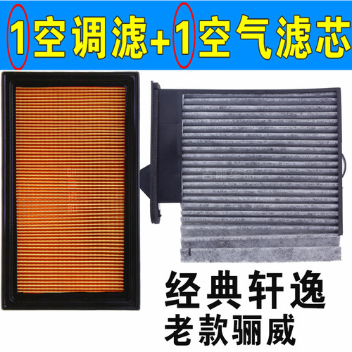 经典轩逸老骐达nv200空调滤芯