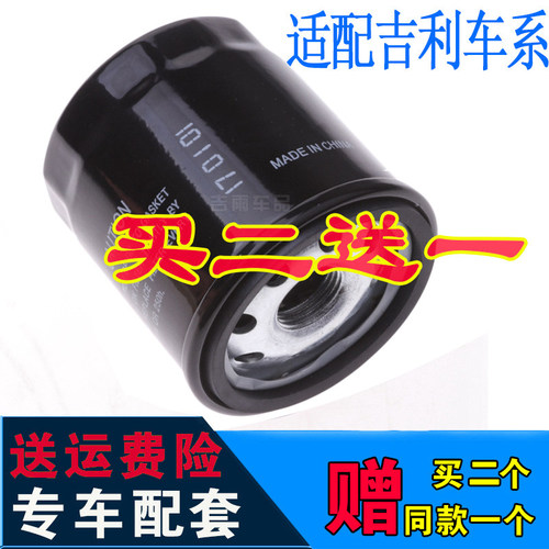 适配16-25款吉利新帝豪GS/GL新金刚远景X6/X1/S1机油滤芯原厂1.3T - 封面