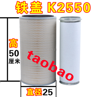 K2550空气滤芯新柳工20吨25吨55T徐工吊车中联40VF螺杆空压机空滤