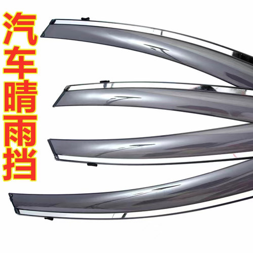 卡罗拉雅阁速腾宝来桑塔纳朗逸迈腾福克斯轩逸汽车车窗雨档板雨眉
