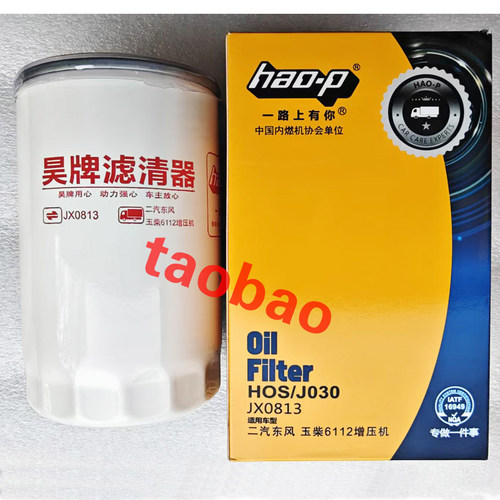 JX0813机油滤芯滤清器格186-1012000玉柴186-1012240机油滤清器