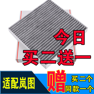 适配21 22 23 24 25款岚图free梦想家泰山知音追光空调滤芯滤清器