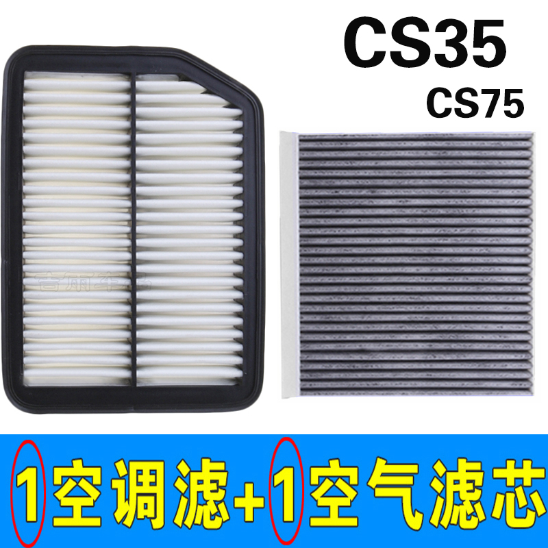 适配款长安cs35凌轩cs75空气滤芯