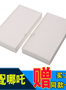 适配18-20-22-24-25款哪吒N01 GT哪吒U V哪吒S X哪吒AYA空调滤芯