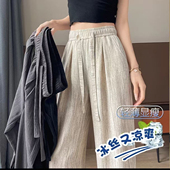 高腰垂感薄款 冰丝阔裤 女夏季 2025新款 慵懒休闲直筒拖地夏天薄裤 子