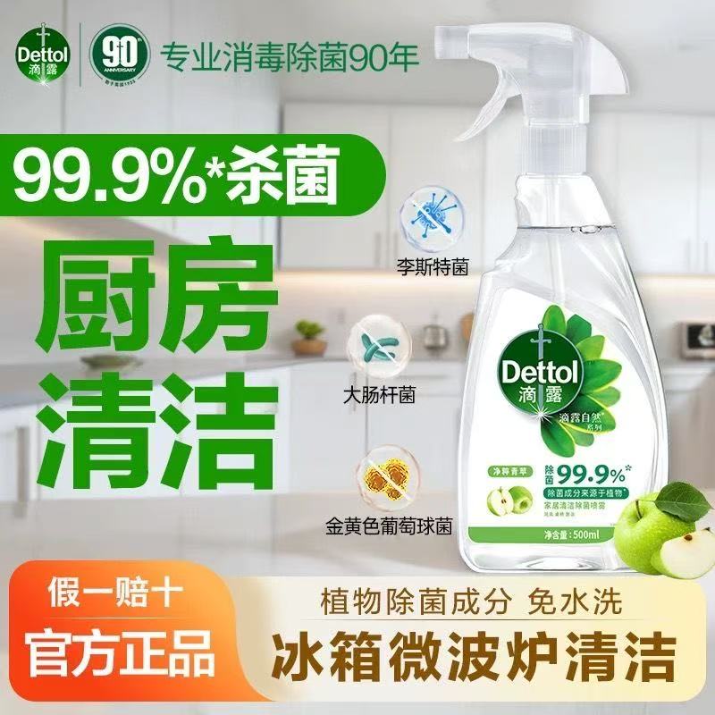 滴露消毒喷雾青苹香除菌清洁