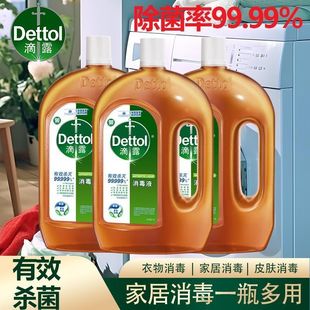 Dettol滴露消毒液多規(guī)格可選家用殺菌寵物室內(nèi)衣物專用除菌消毒水