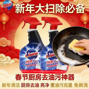 【新年大扫除】亮净去重油剂1L*瓶油烟渗透强力油烟机去油污