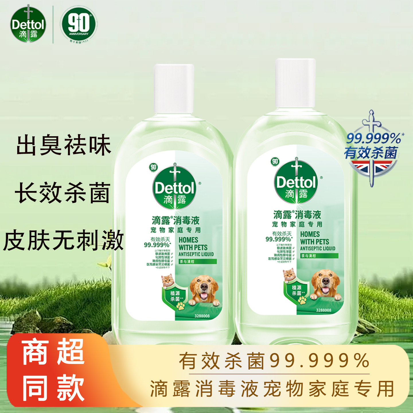 滴露宠物消毒液猫砂盆狗窝猫窝消毒水除臭味家庭消毒水专用除臭剂