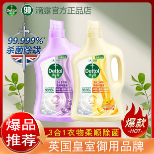 Dettol滴露柔顺剂衣物除菌液家用洗衣杀菌除螨留香防静电宝宝适用