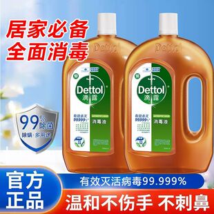 滴露消毒液1.8L衣物消毒液除菌家用洗衣消毒水杀菌除螨官方正品