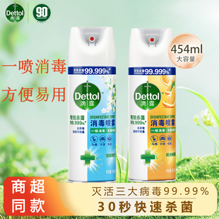 Dettol消毒去味噴霧酒精殺菌除臭劑鞋 子 球鞋 襪衣物防臭噴霧運(yùn)動(dòng)鞋