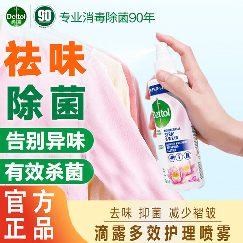 滴露多效护理喷雾250ml