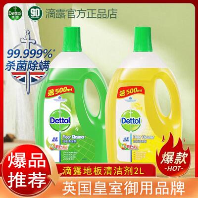 滴露地板清洁剂瓷砖木地板清洁剂