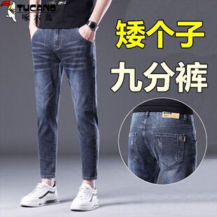 2026春季新款九分牛仔裤男士矮个子修身弹力小个子9分男裤