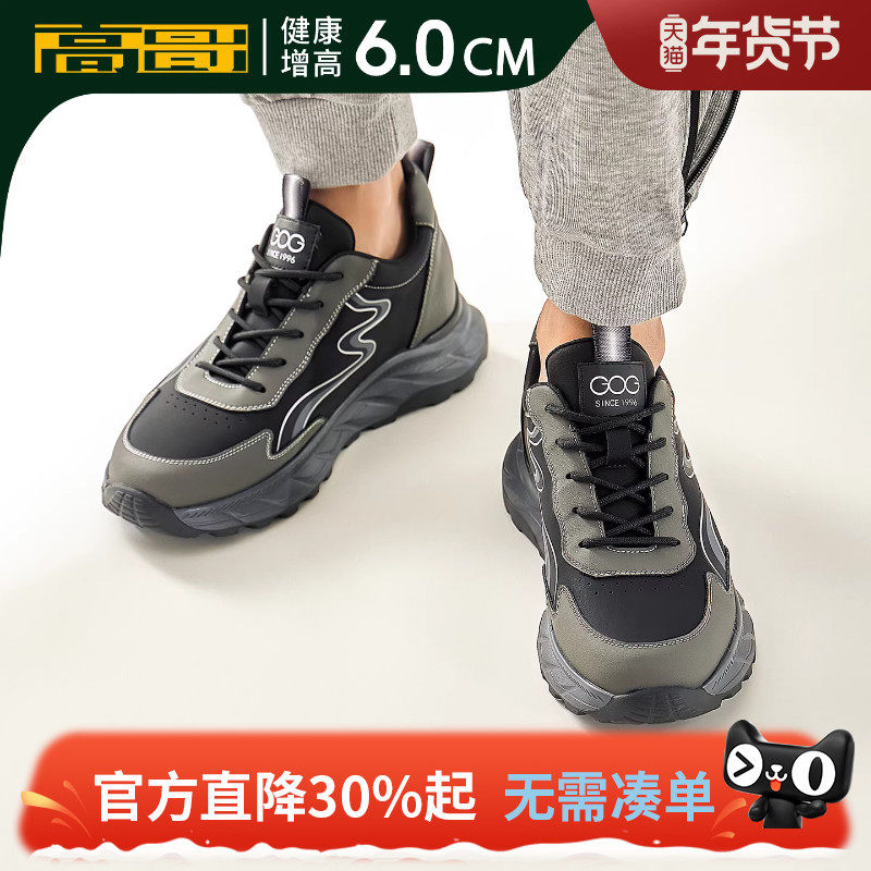 高哥增高跑步鞋新款真皮男鞋轻便户外休闲鞋厚底男士内增高运动鞋,流行男鞋,时尚休闲鞋,淘宝优惠券,粉丝福利购,淘宝优惠卷