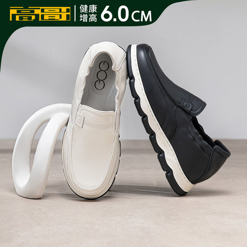 高哥增高休闲鞋软皮软底一脚蹬鞋