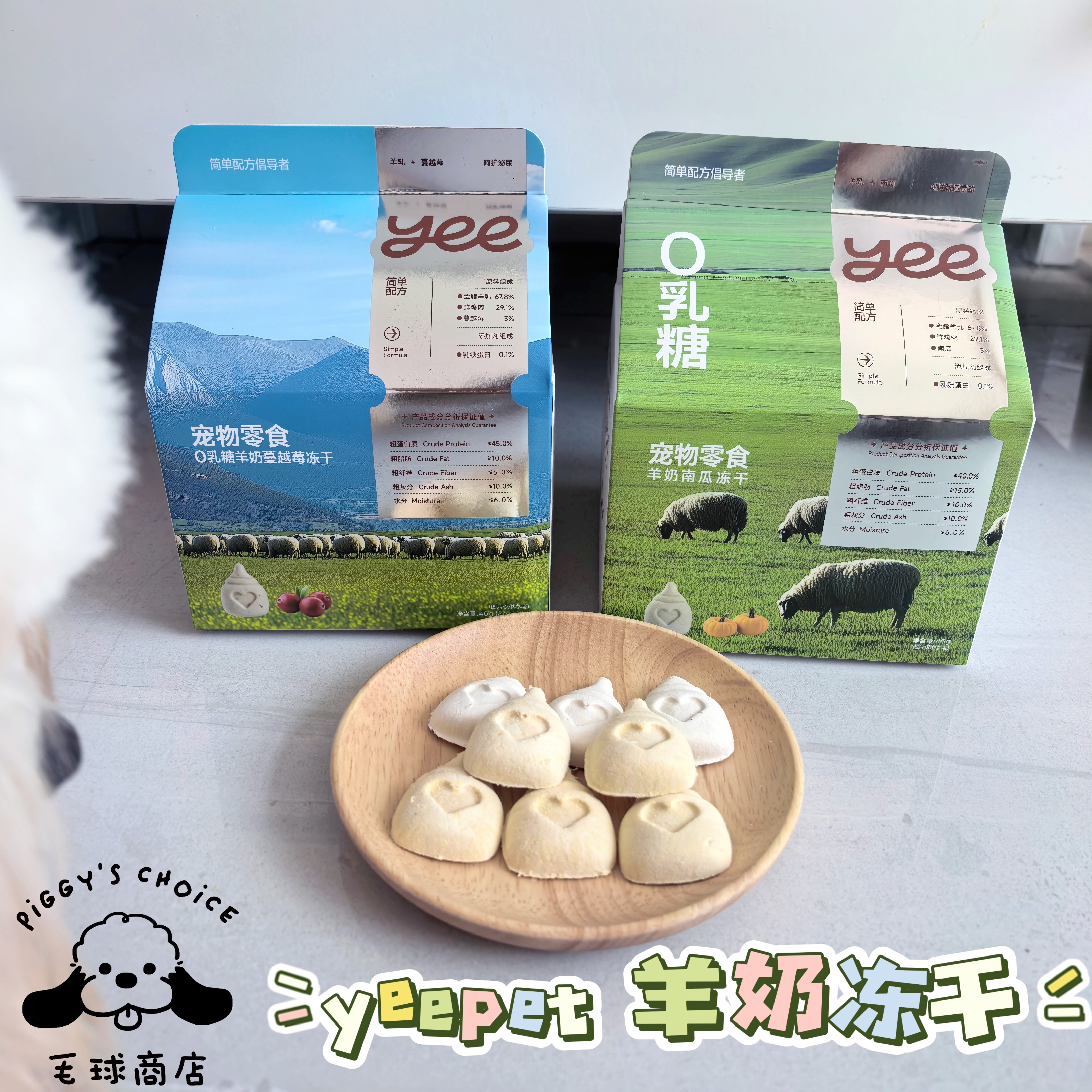 毛球商店 yeepet羊奶冻干猫咪宠物零食冻干成幼猫狗通用鸡肉营养