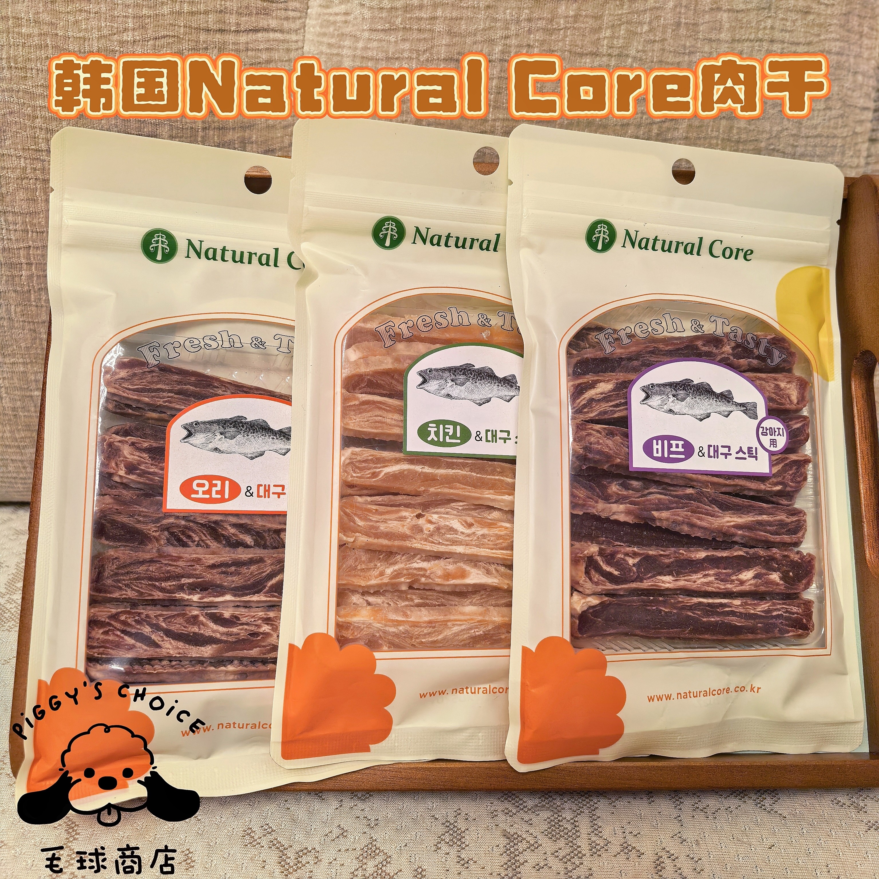 毛球商店 韩国天然核心Natural Core牛肉鳕鱼条鸡肉肉干狗狗零食