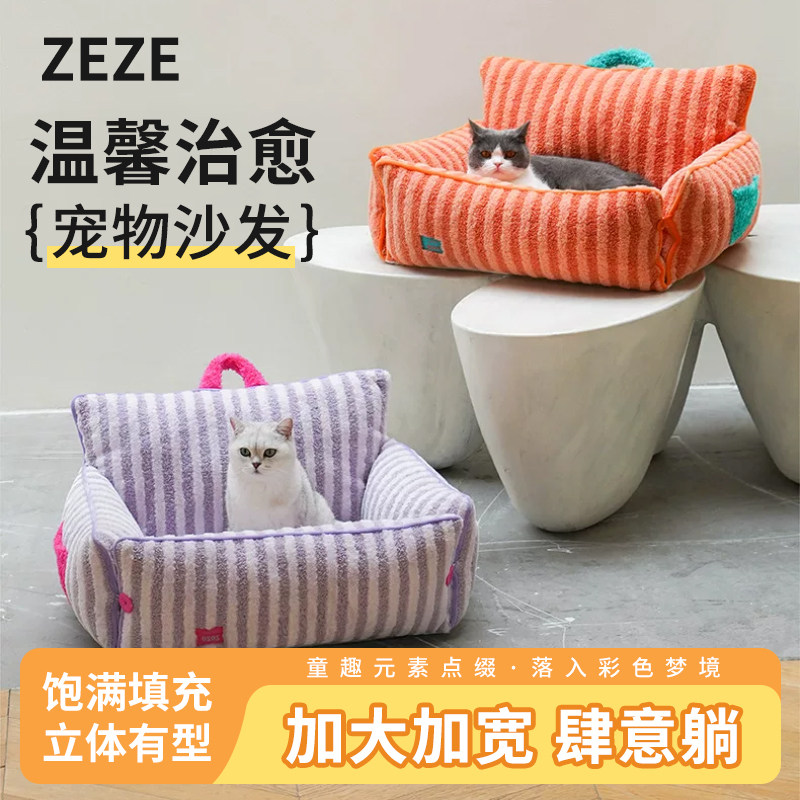 毛球商店 zeze宠物沙发猫窝冬季保暖可拆洗狗窝四季通用小型犬