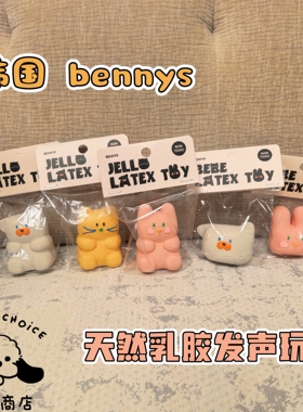 毛球商店 韩国bennys宠物狗狗天然乳胶玩具小猫小狗兔子发声玩具