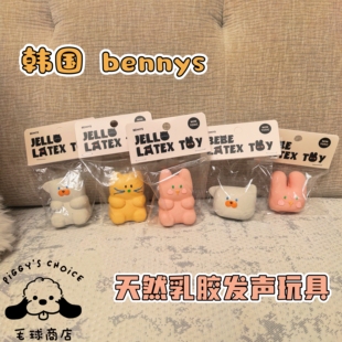 毛球商店 韩国bennys宠物狗狗天然乳胶玩具小猫小狗兔子发声玩具