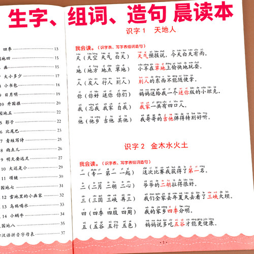 一年级上册生字组词造句阅读本