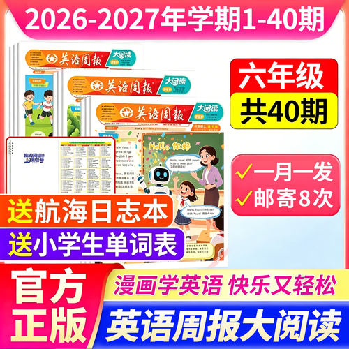 小学英语周报大阅读2026年PEP人教版3-6年级教材同步英语画报【全年/半年订阅】26年秋+2027年春英文报纸杂志课外知识拓展21世纪
