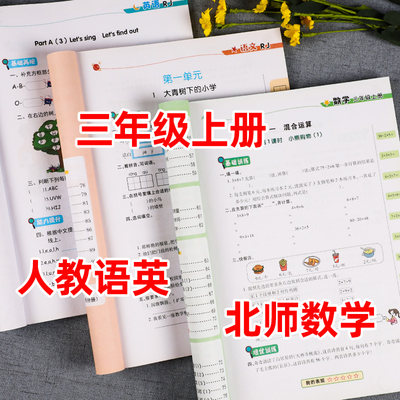 荣恒三年级上册试卷全套三年级人教语英北师版数学黄冈随堂练课堂作业本一课一练天天练赠三年级上册试卷三年级上册同步练习册