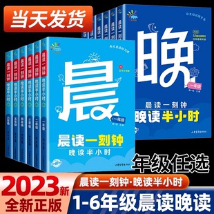 晨读一刻钟晚读半小时每日晨读一二三四五六年级晨读美文小学生晨读晚诵词语积累阅读理解晨诵暮读小学生阅读课外书籍晨读一刻钟