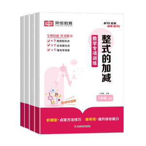 七年级数学计算题专项训练必刷题