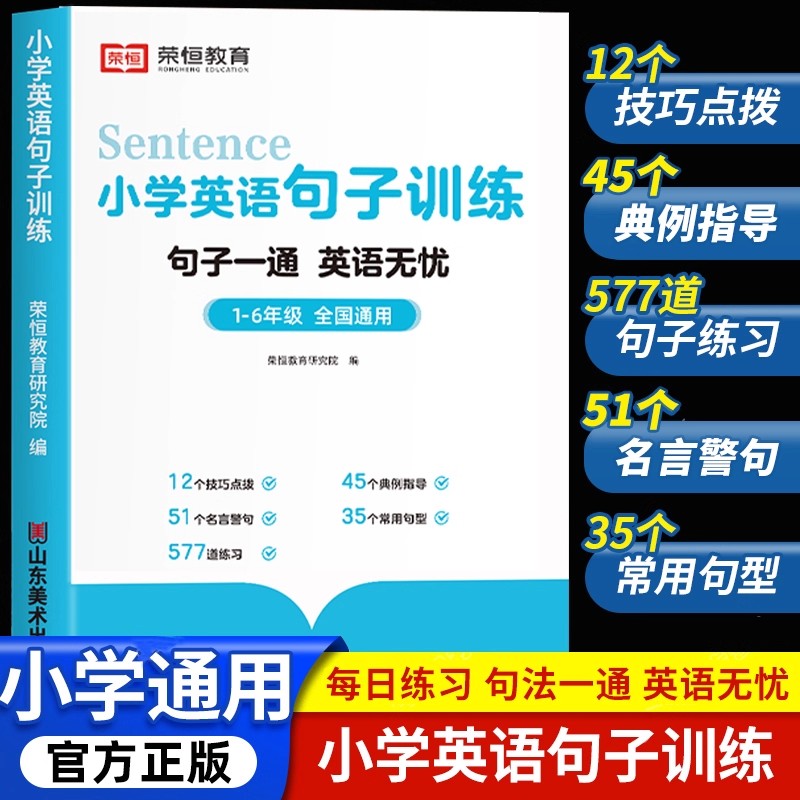 小学英语句型转换专项训练句子训练英语单词记背神器3500词汇总表自然拼读英语教材英语入门自学零基础小学英语语法专项训练题练习