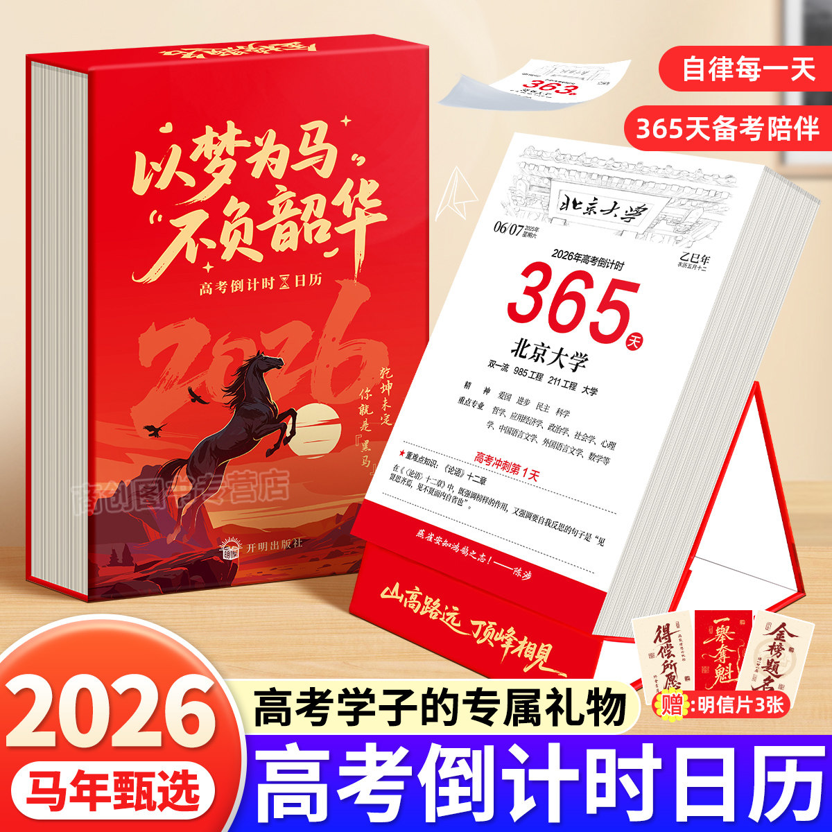 高考倒计时日历365天桌面台历