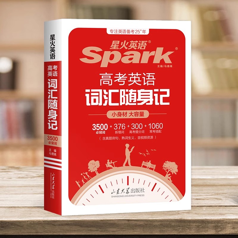 高考英语词汇随身记英语3500词