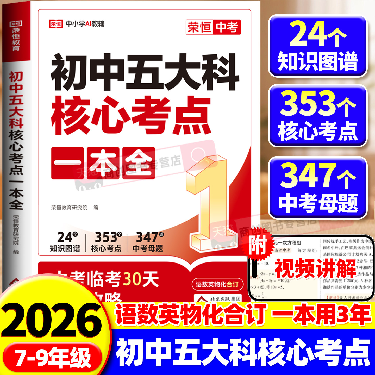 2026初中五大科核心考点一本全