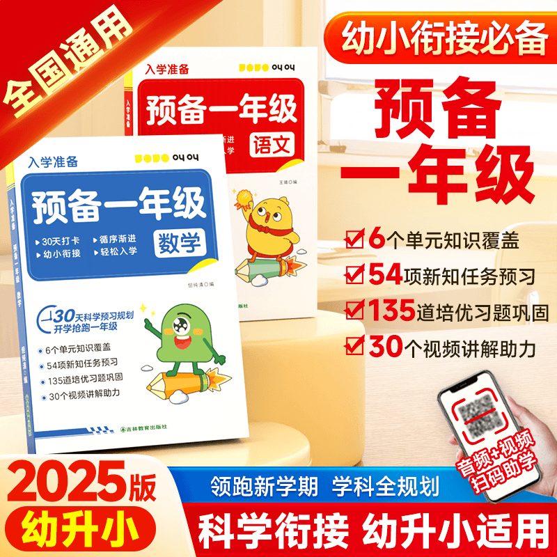 预备一年级幼小衔接教材全套语文数学拼音识字专项训练暑假作业一日一练幼升小衔接练习册幼儿园学前大班入学准备每日一练