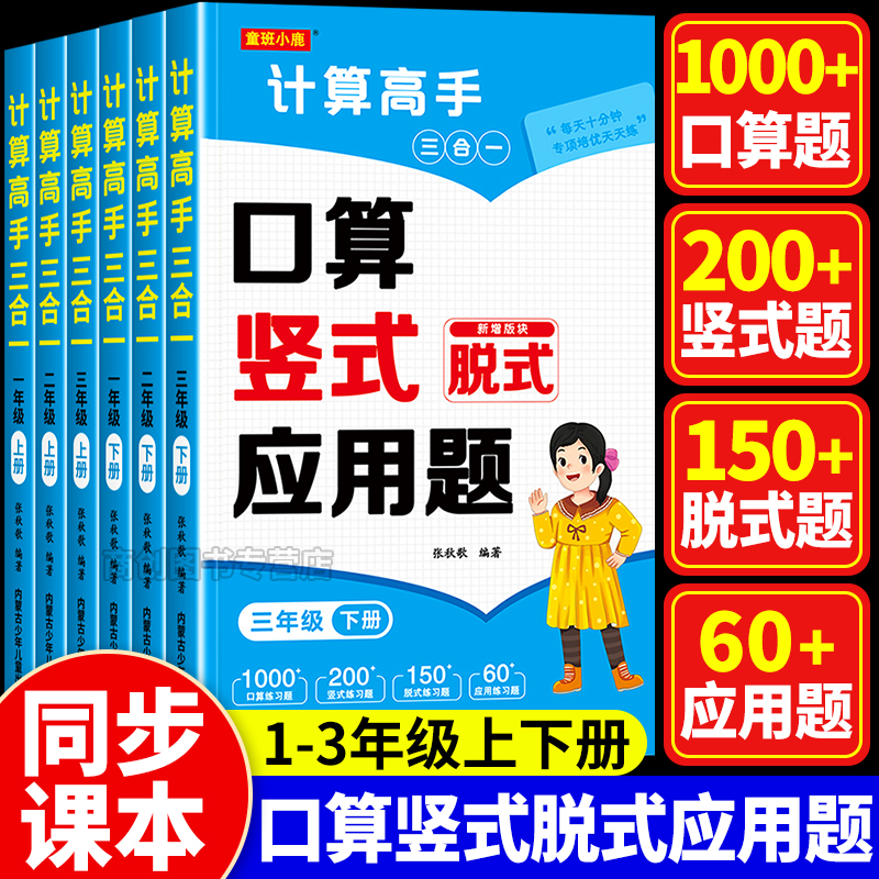 计算高手三合一练习题小学