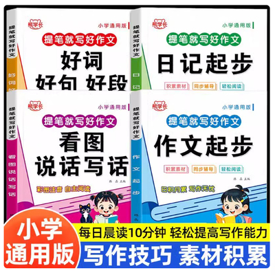 小学生好词好句好段大全