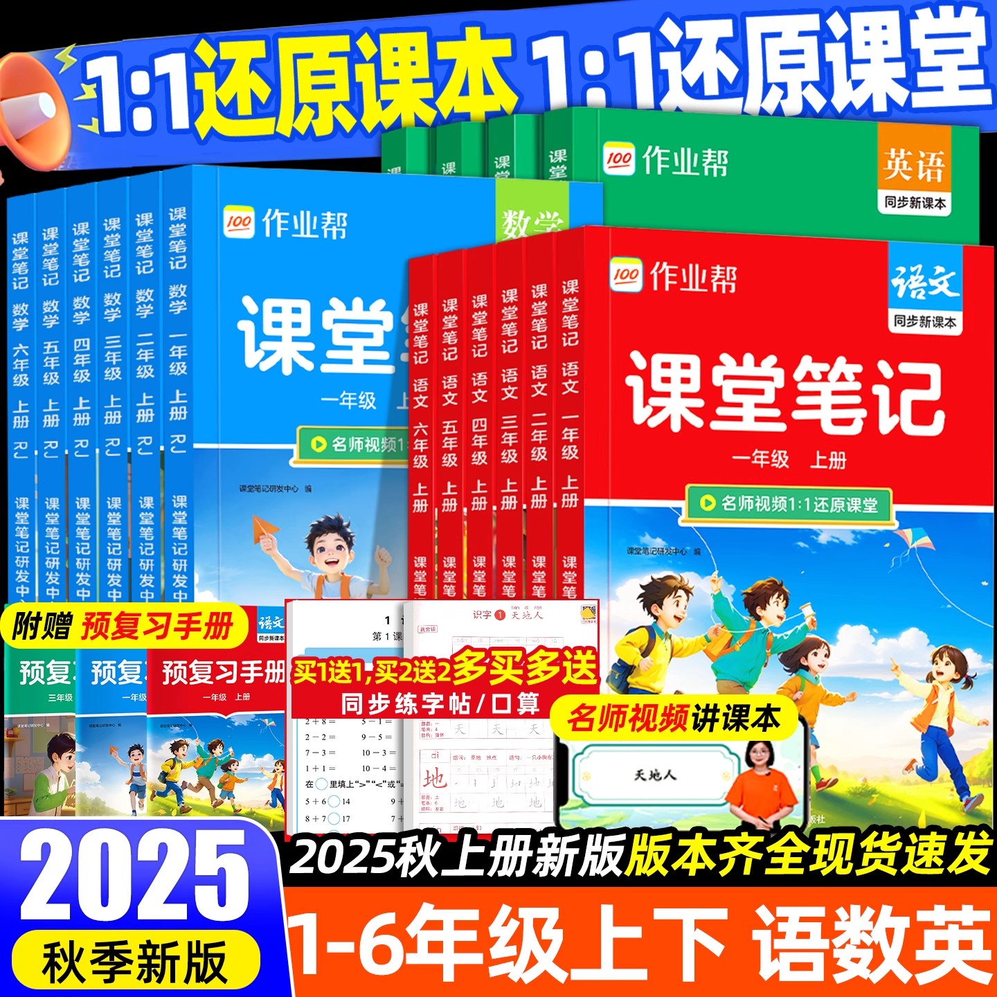 2025秋作业帮课堂笔记同步练习册
