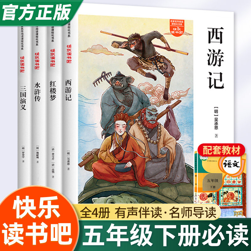 快乐读书吧五年级下册全套4册人教版语文教材配套阅读西游记三国演义水浒传红楼梦四大名著经典必读书目小学生课外阅读书籍正版,书籍/杂志/报纸,儿童文学,淘宝优惠券,粉丝福利购,淘宝优惠卷