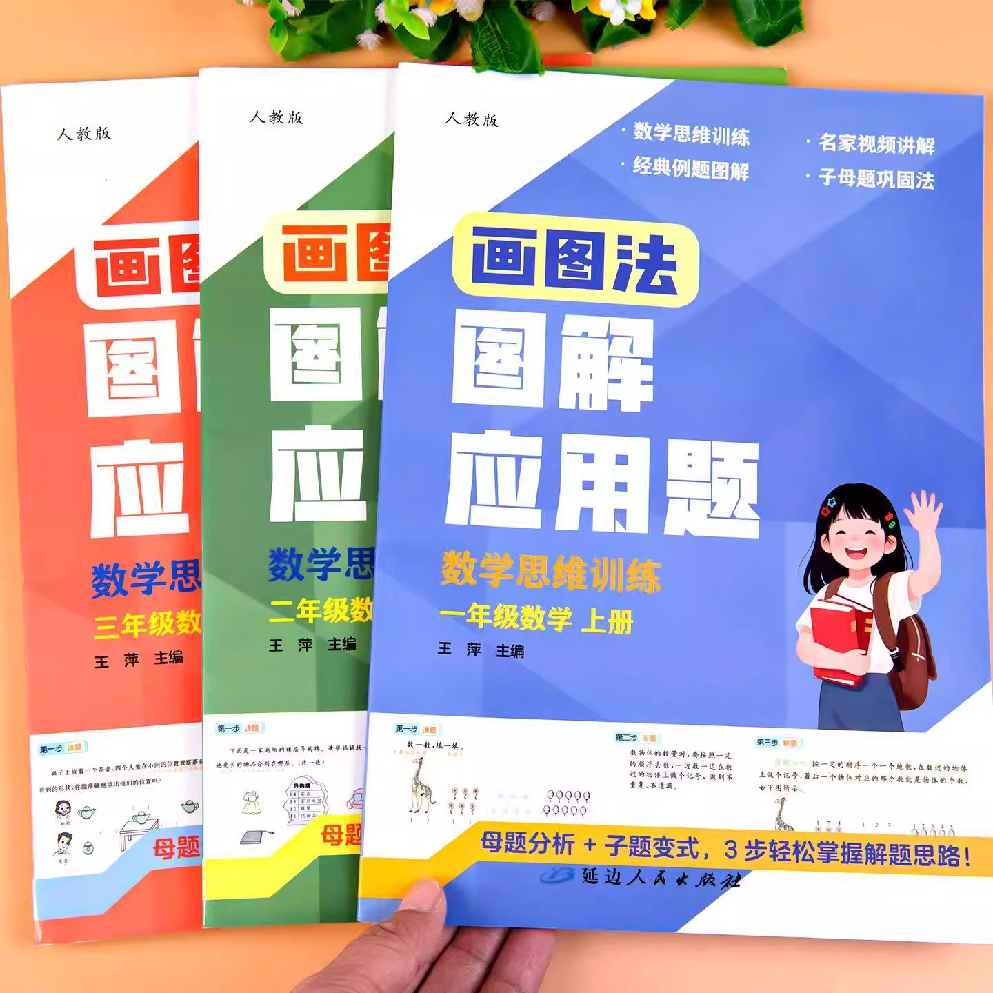 画图法图解应用题一二三年级上册