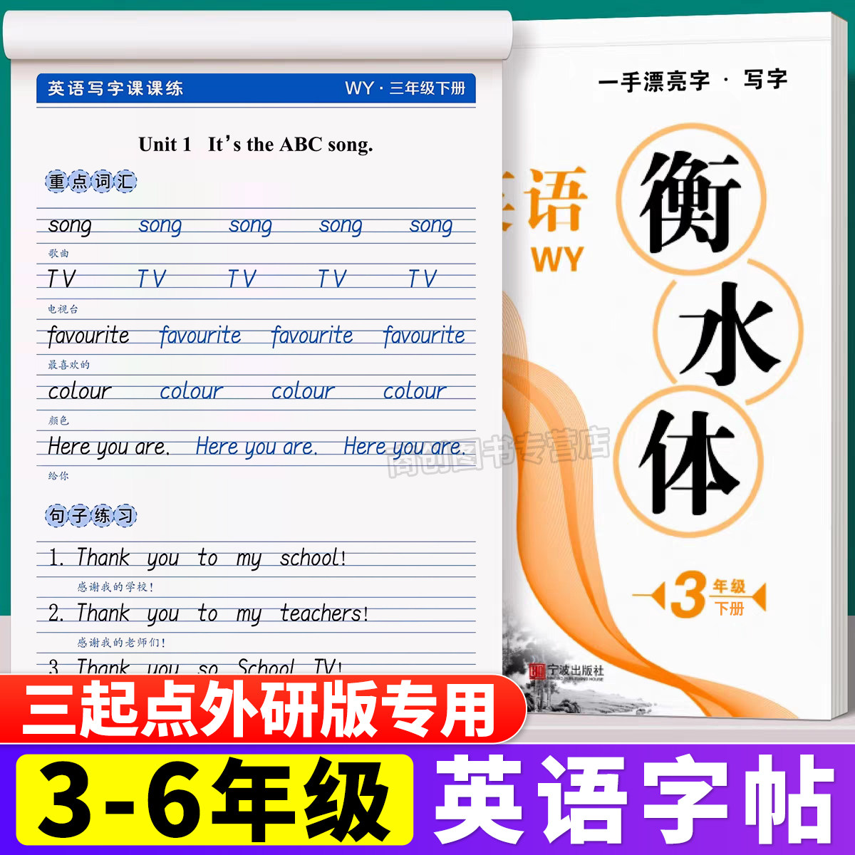 2026外研版三起点英语衡水体字帖三四五六年级上册下册英语练字帖同步教材WY版小学生专用英文字母单词硬笔钢笔临摹描红本练习册