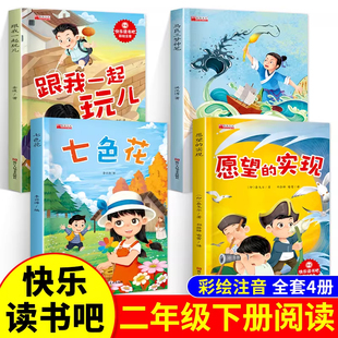 马良三梦快乐读书吧二年级下册课外书全套小学生阅读书籍神笔马良七色花愿望的实现跟我一起玩儿大头儿子和小头爸爸彩色注音加厚版